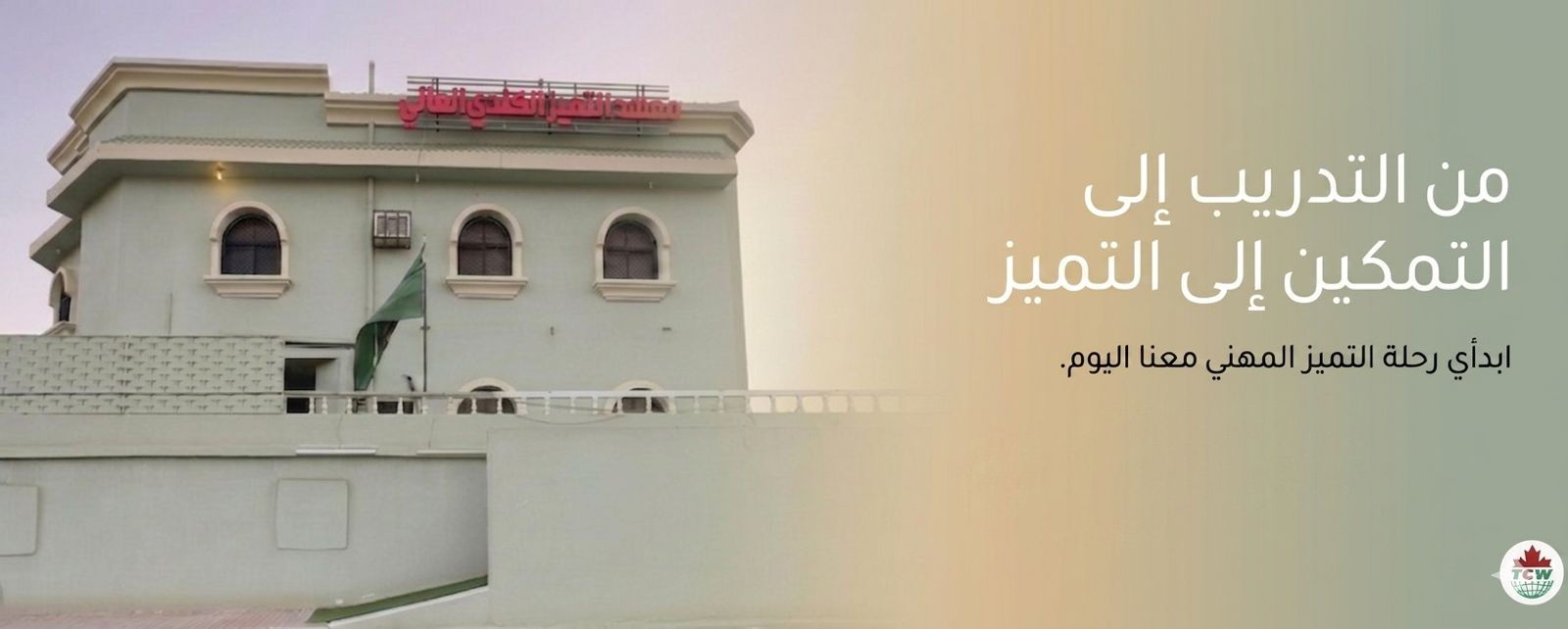المعهد الإلكتروني