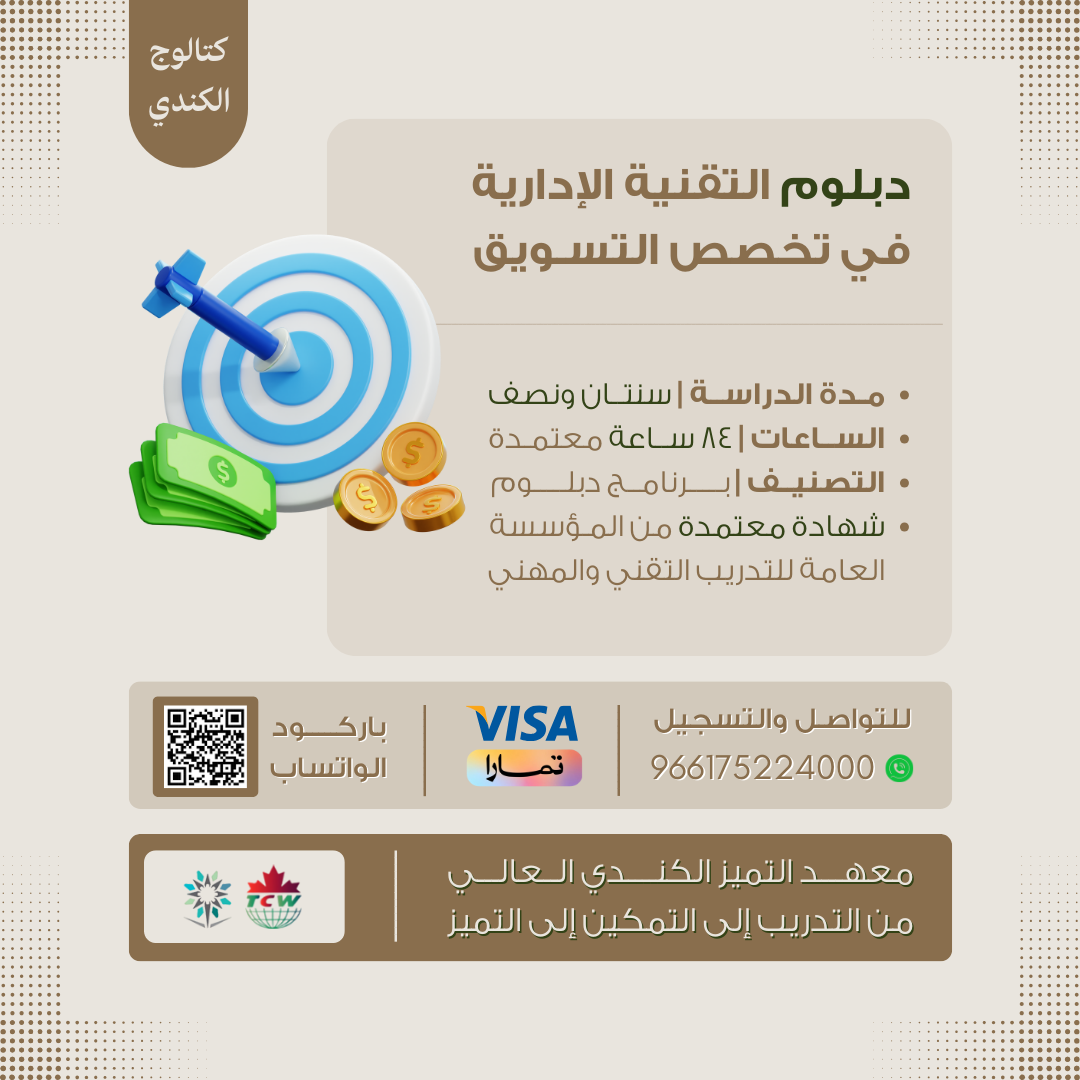 دبلوم التسويق