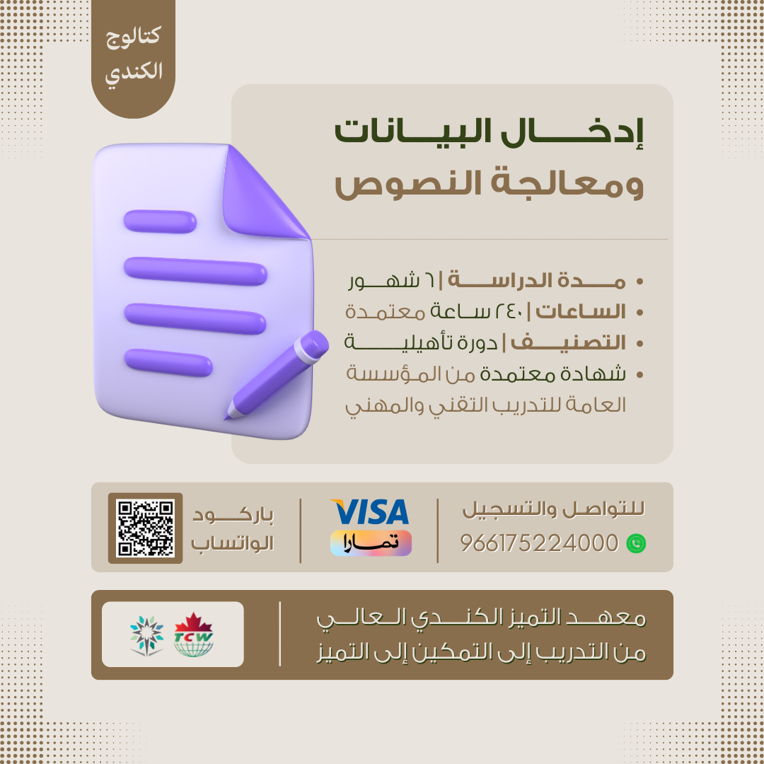 إدخال البيانات ومعالجة النصوص