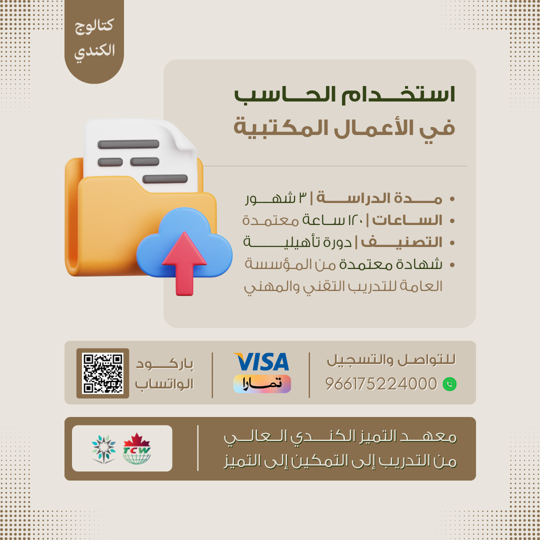 استخدام الحاسب الآلي في الأعمال المكتبية