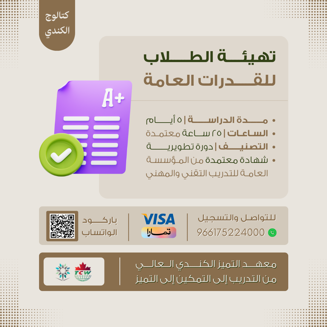 دورة تهيئة الطلاب لاختبار  القدرات العامة | قياس